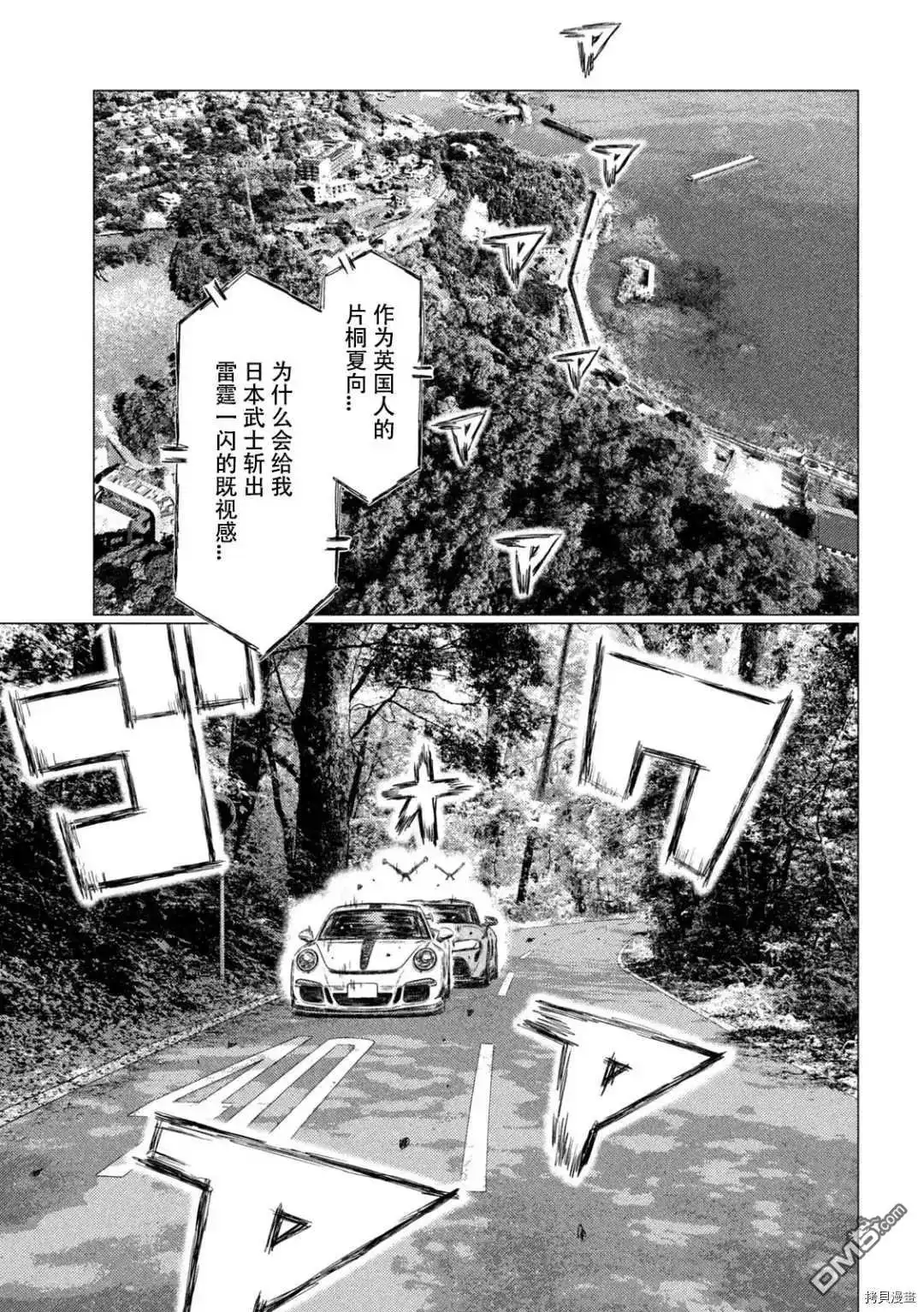 《MF Ghost》第127话 第9页