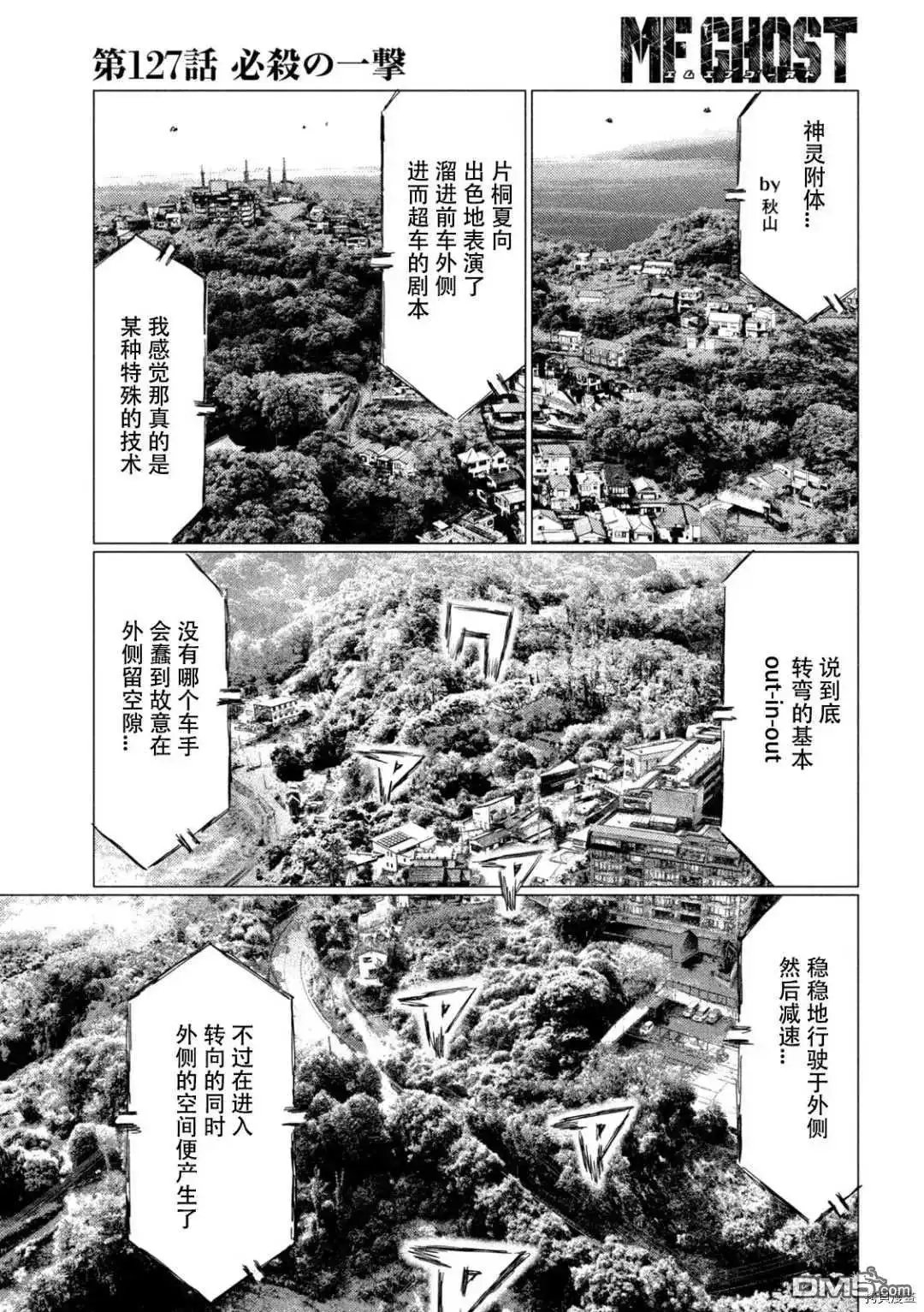 《MF Ghost》第127话 第7页