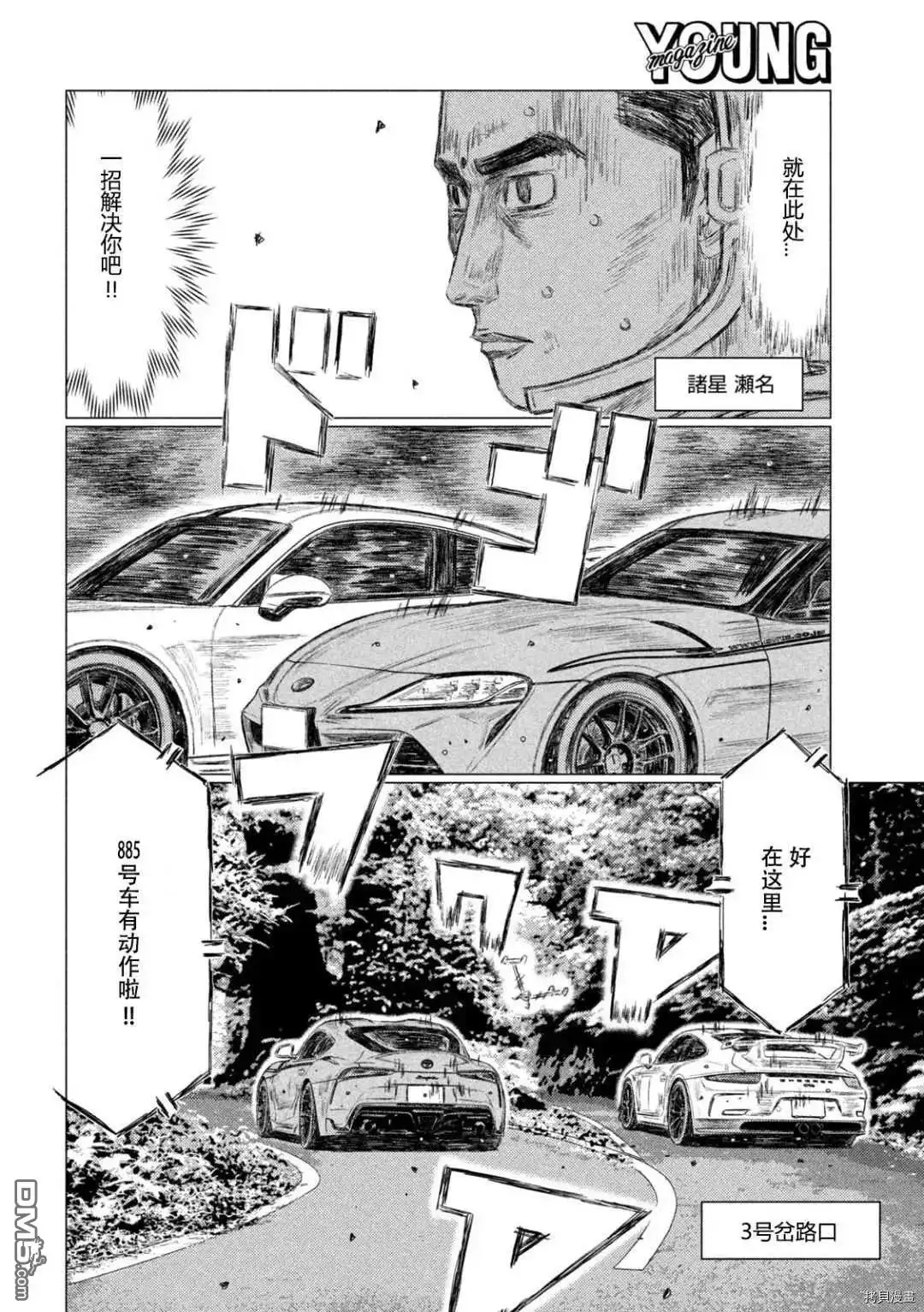 《MF Ghost》第127话 第10页