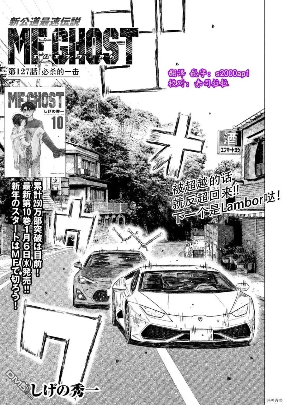 《MF Ghost》第127话 第1页