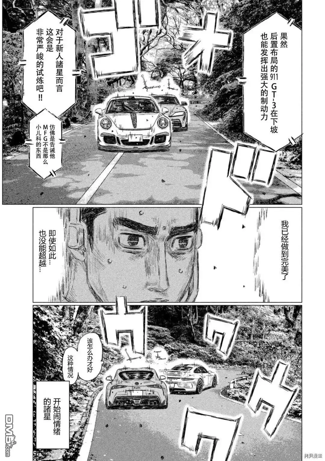《MF Ghost》第127话 第13页