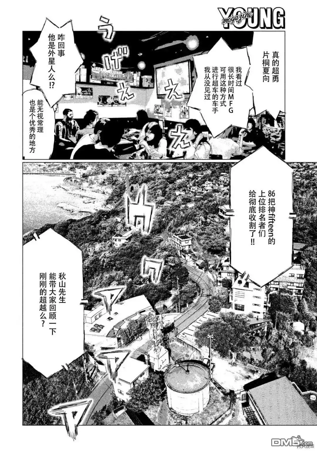 《MF Ghost》第127话 第6页
