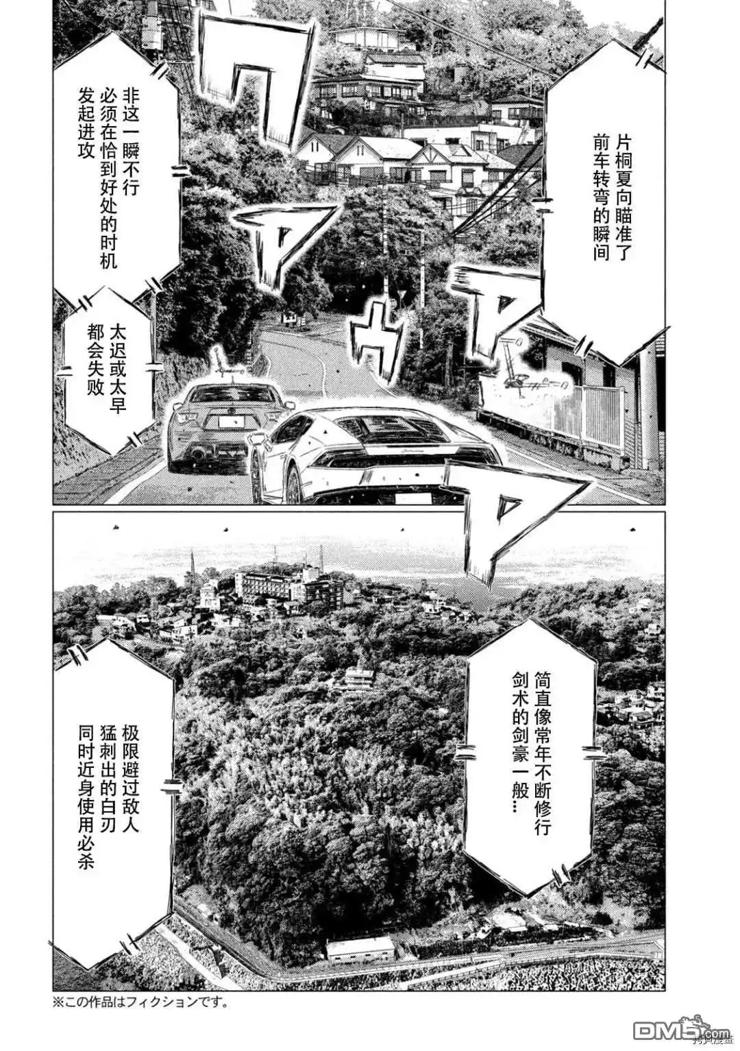 《MF Ghost》第127话 第8页
