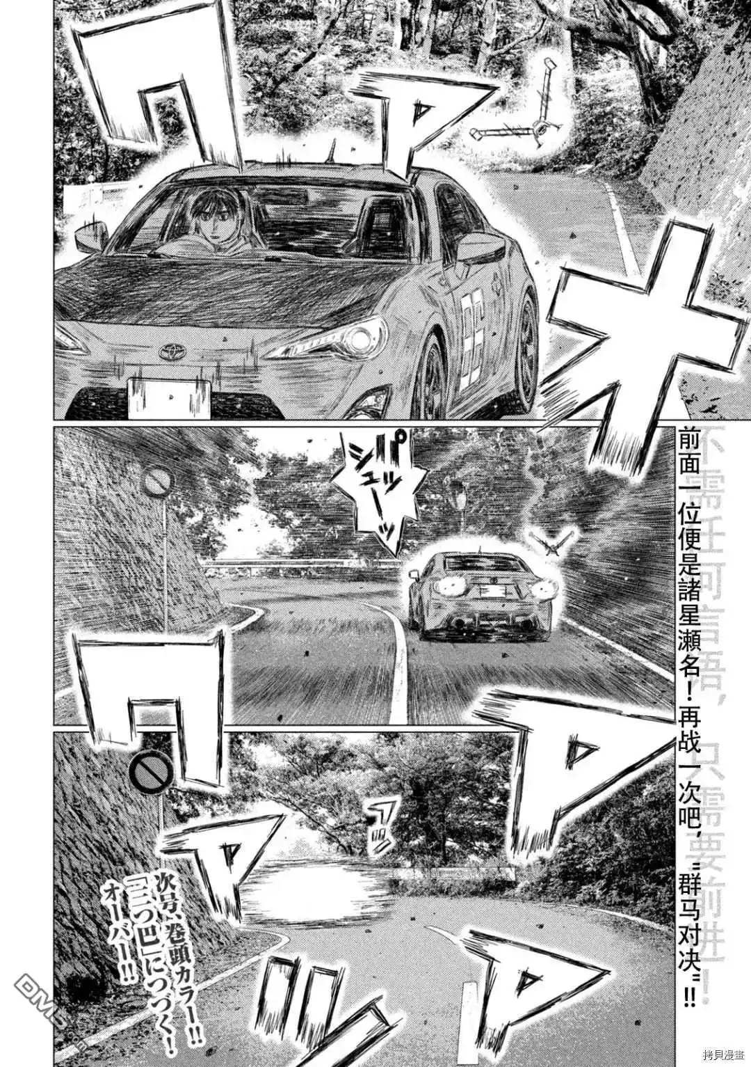 《MF Ghost》第127话 第16页
