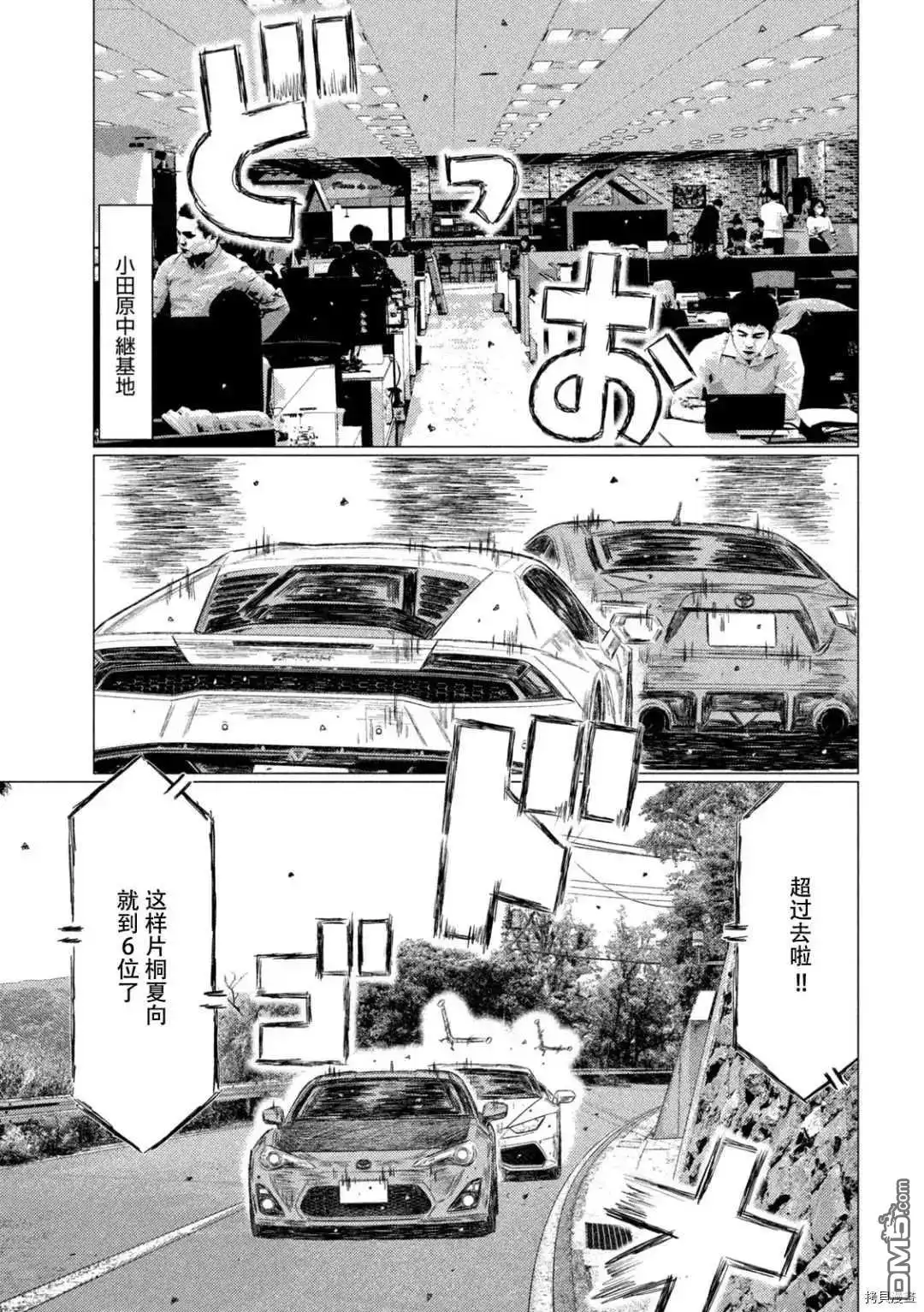 《MF Ghost》第127话 第5页
