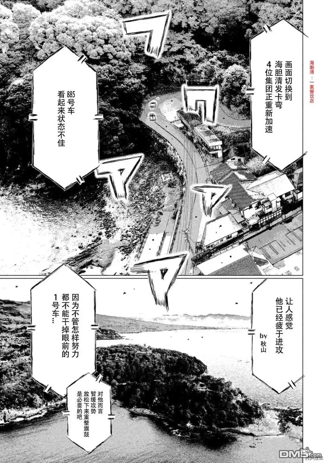 《MF Ghost》第128话 第4页