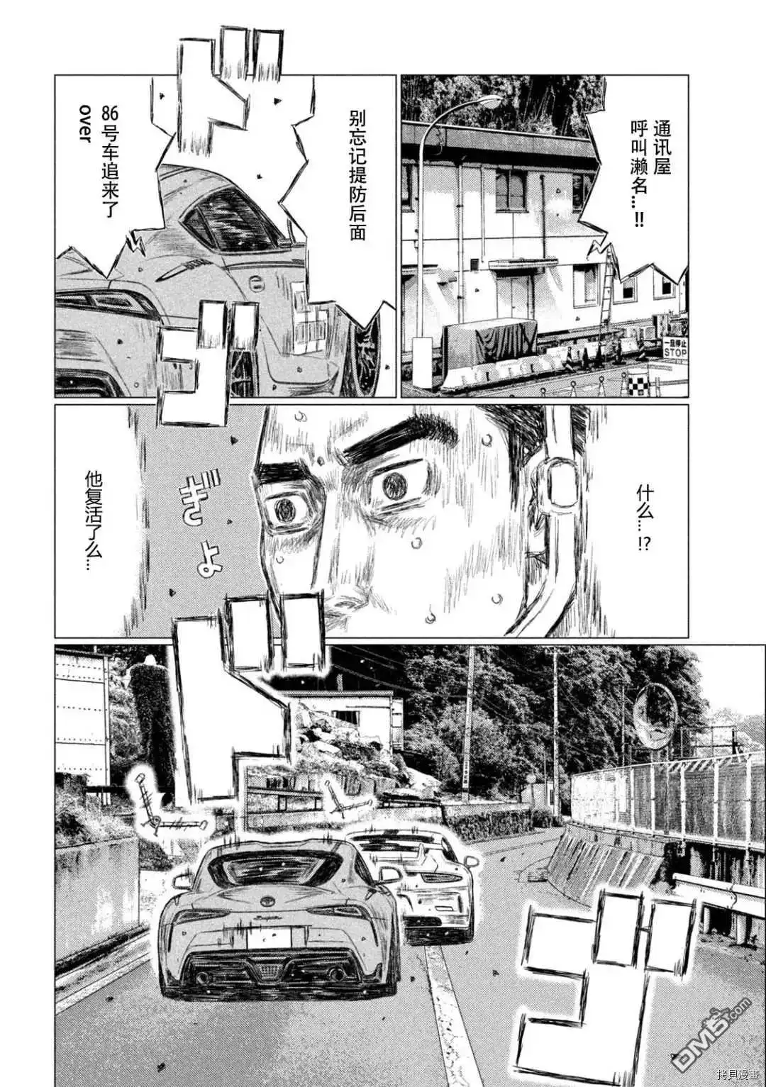 《MF Ghost》第128话 第7页