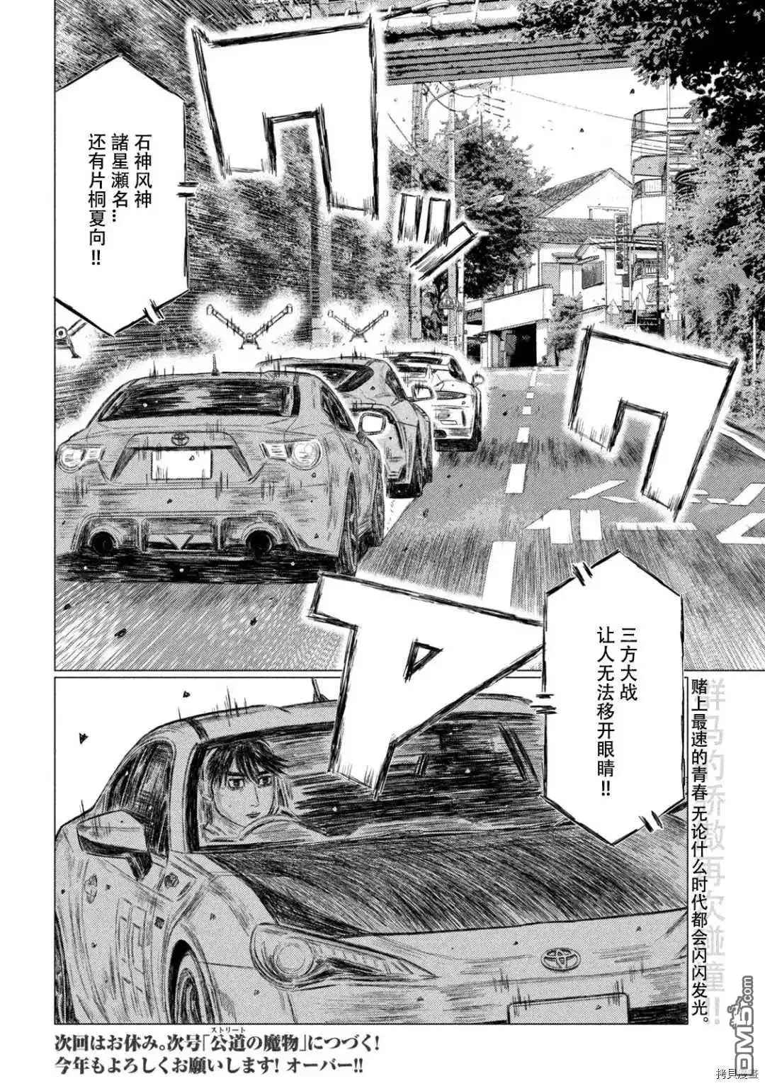 《MF Ghost》第128话 第17页