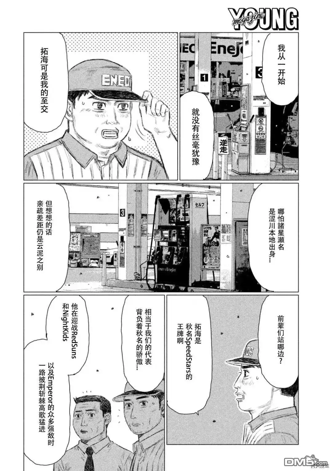 《MF Ghost》第128话 第11页