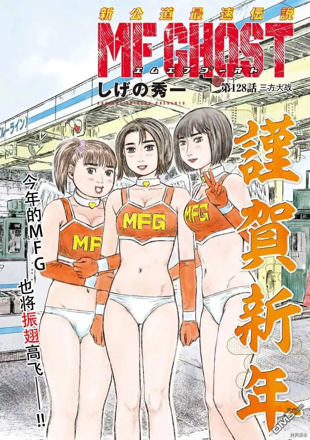 《MF Ghost》第128话 第1页