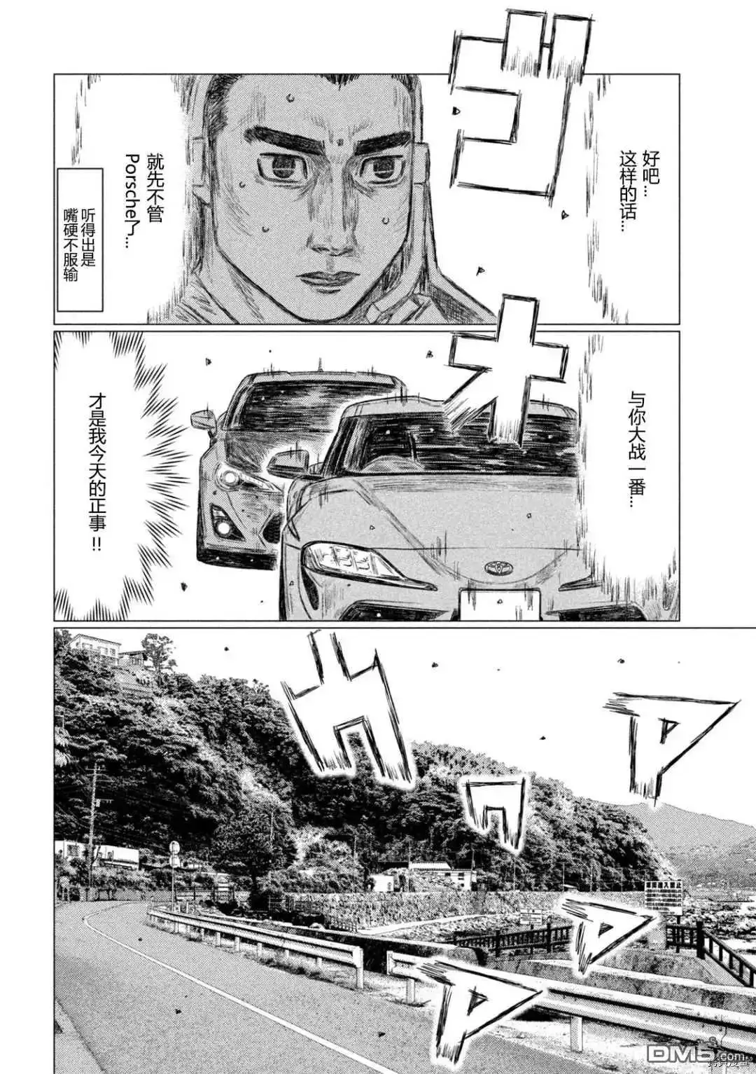 《MF Ghost》第128话 第9页