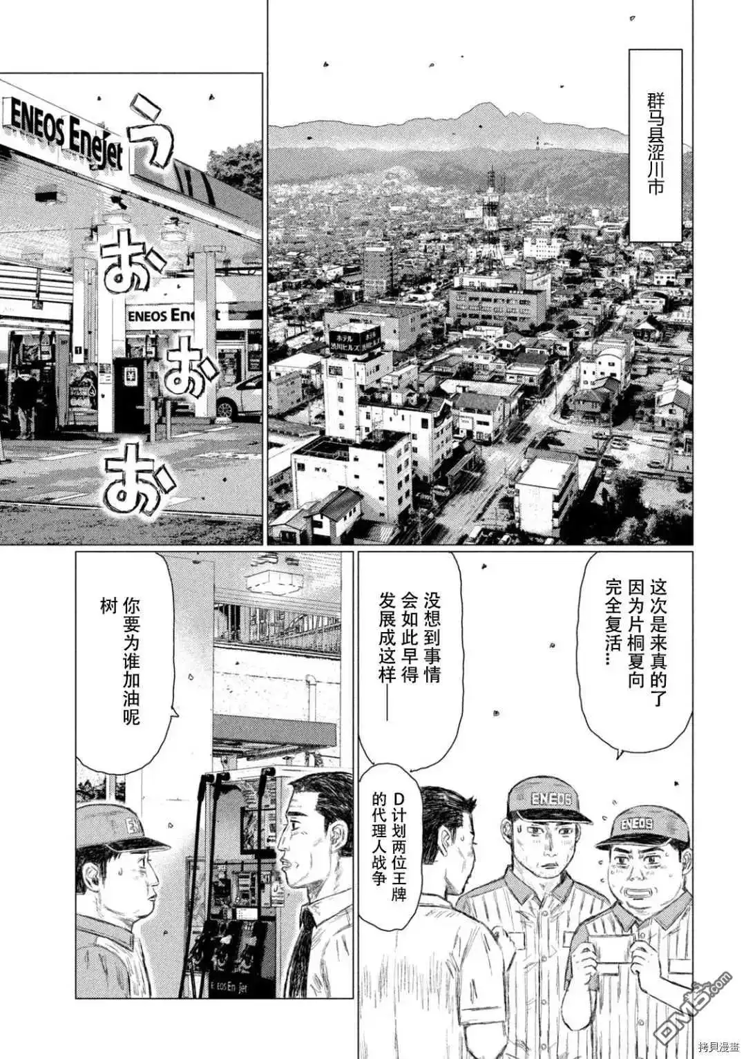 《MF Ghost》第128话 第10页