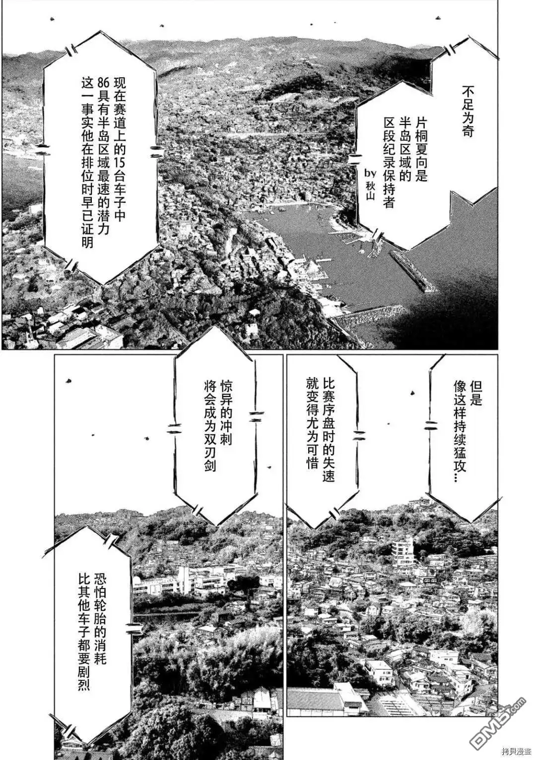 《MF Ghost》第128话 第14页