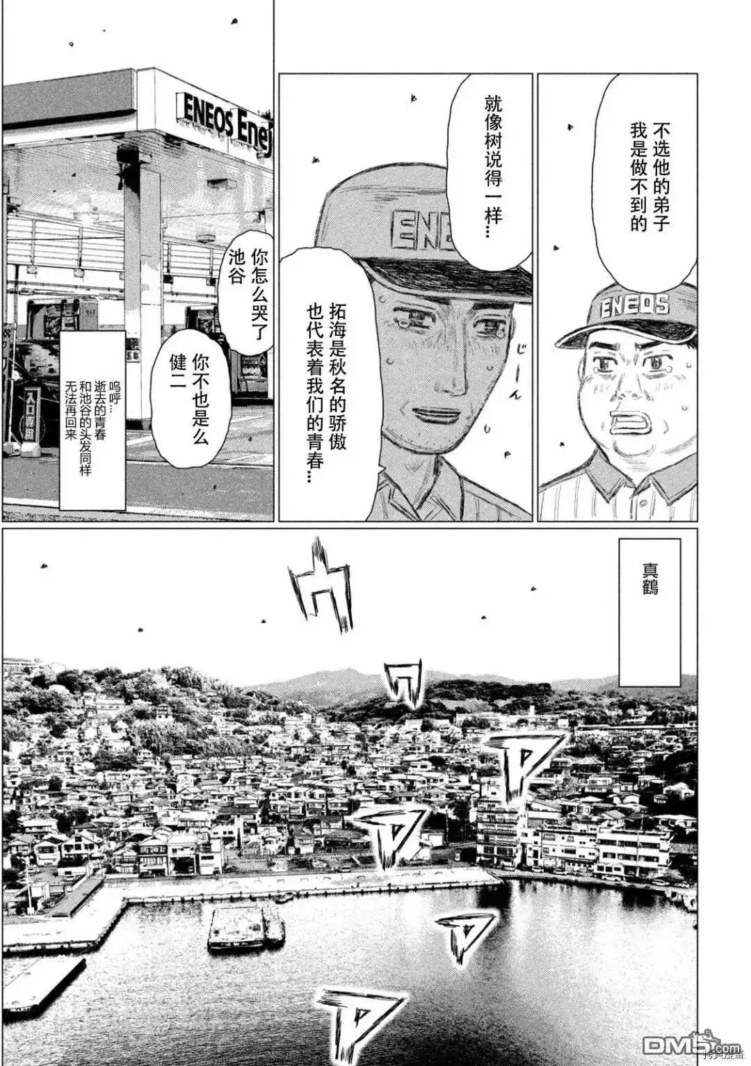 《MF Ghost》第128话 第12页