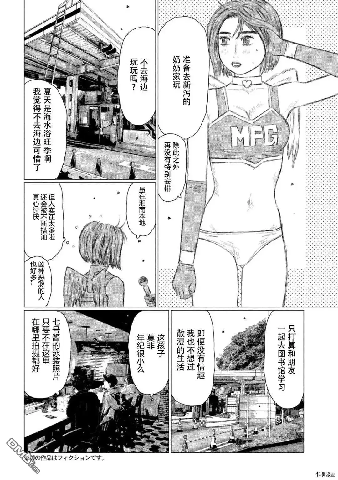 《MF Ghost》第128话 第3页