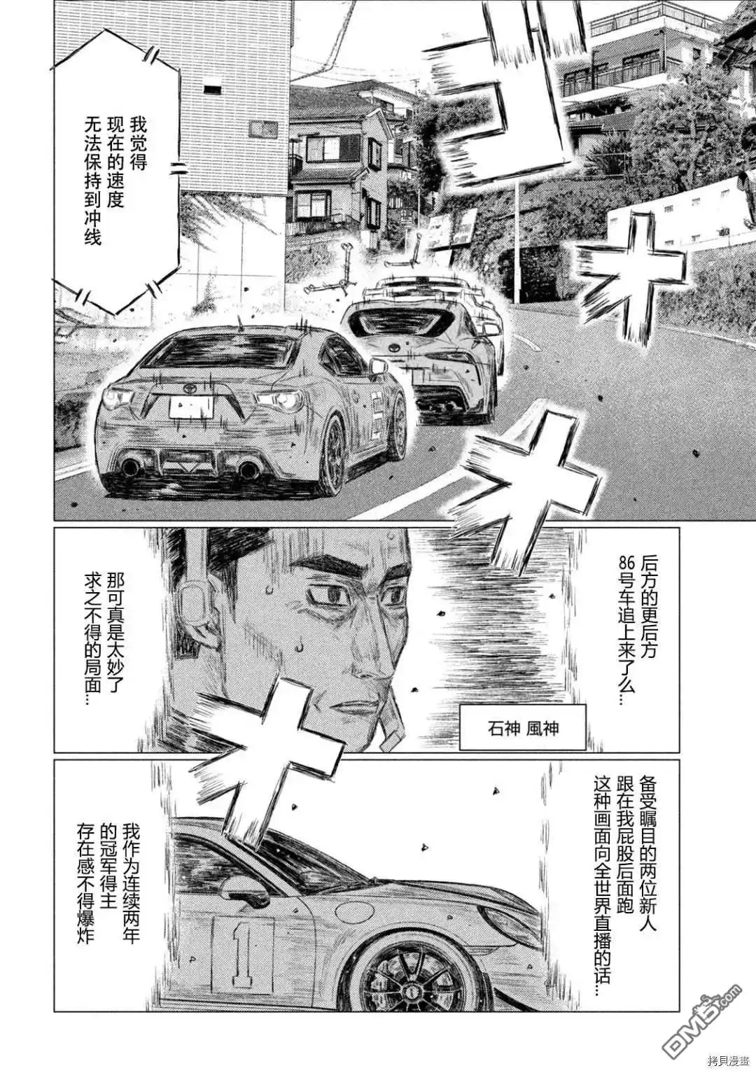 《MF Ghost》第128话 第15页