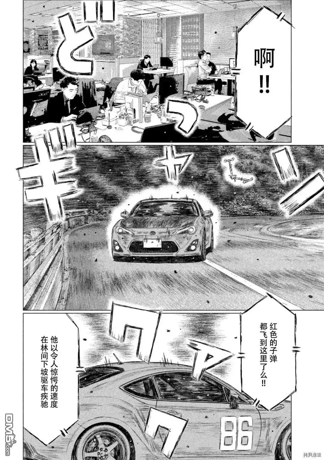 《MF Ghost》第128话 第5页