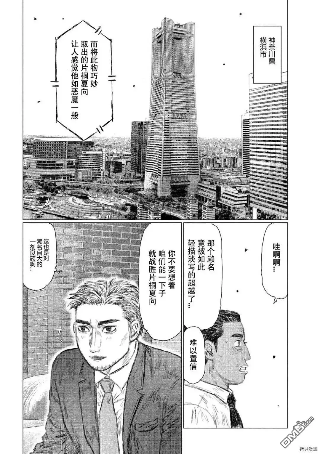 《MF Ghost》第129话 第11页