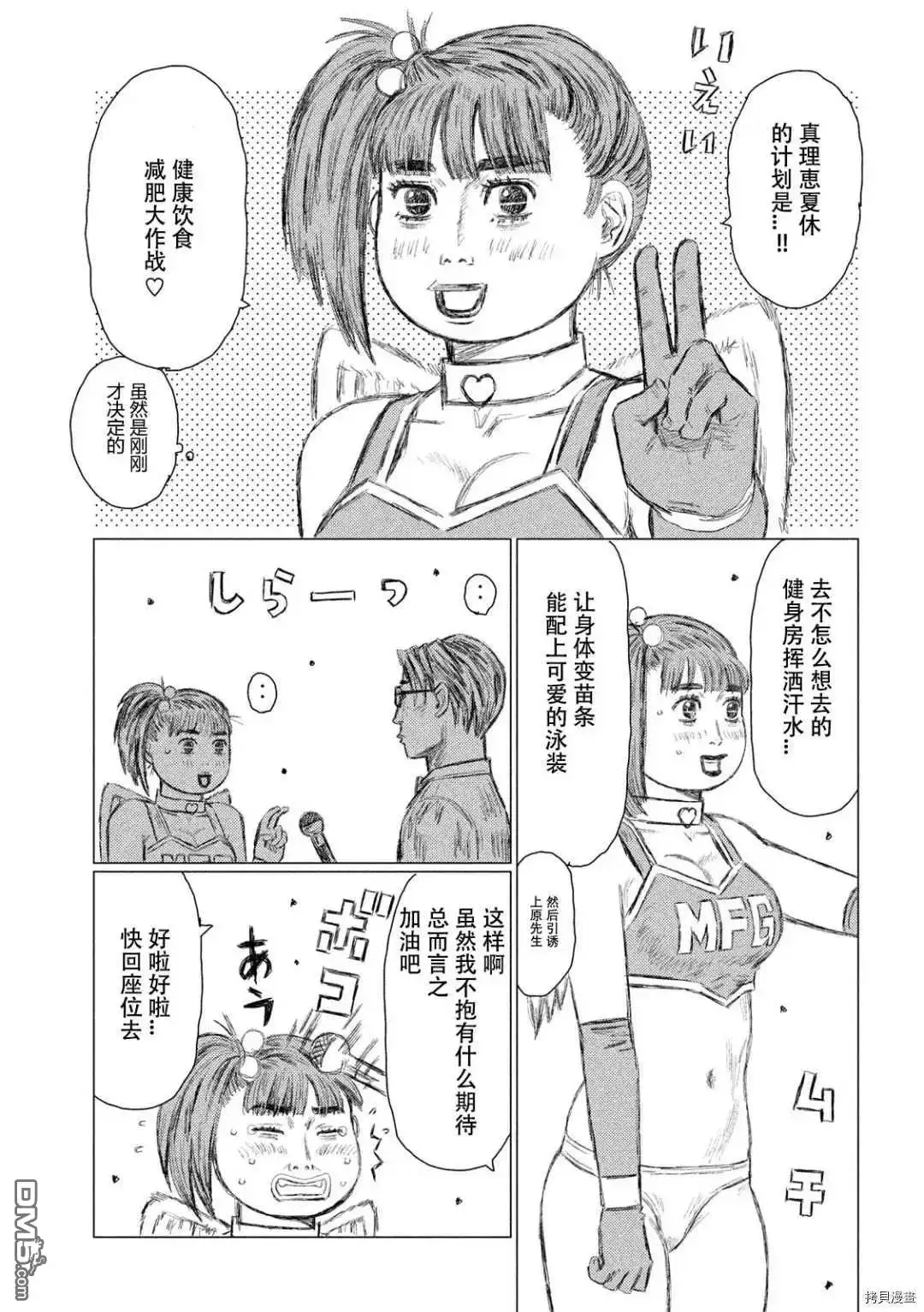 《MF Ghost》第129话 第14页