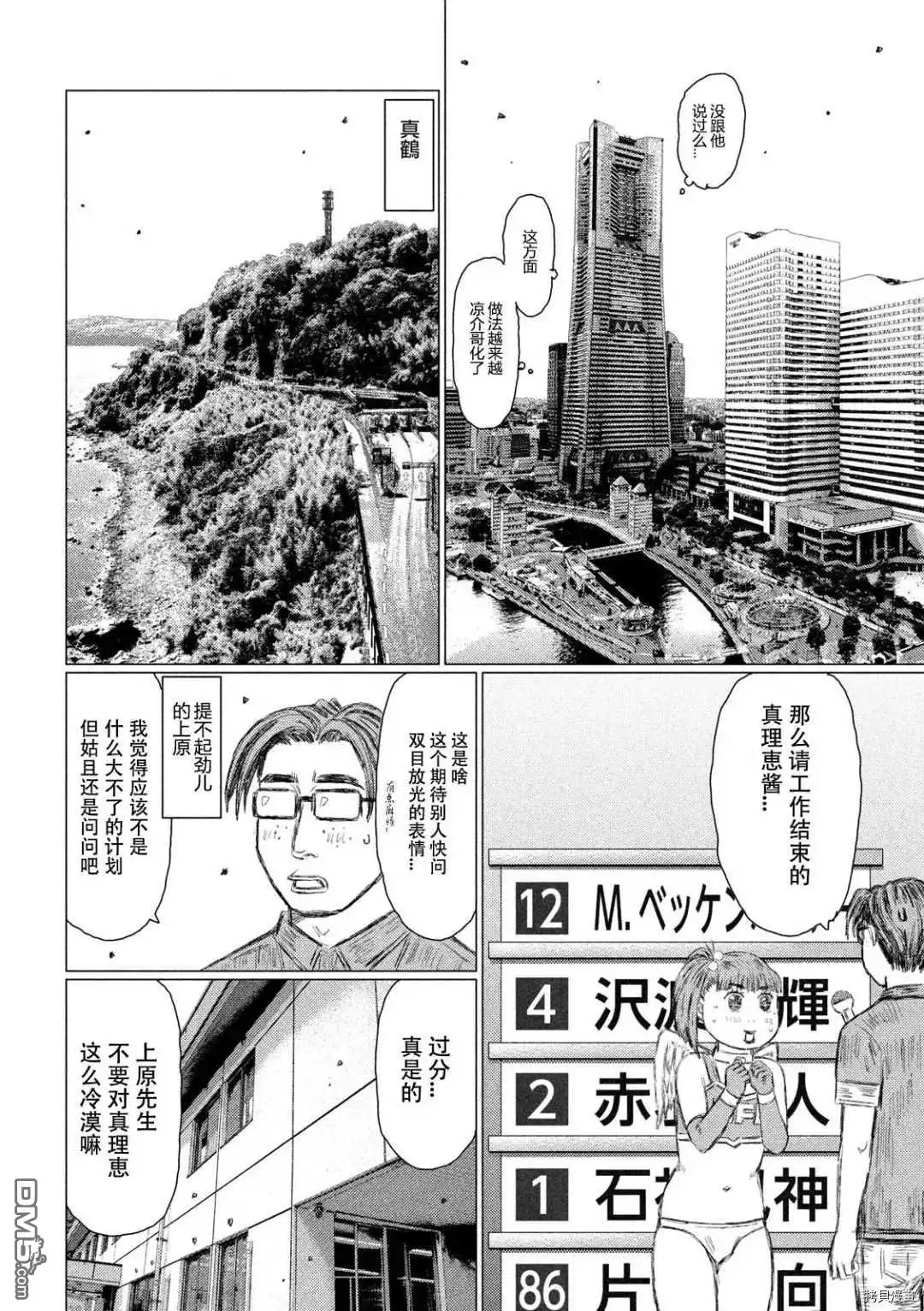 《MF Ghost》第129话 第13页