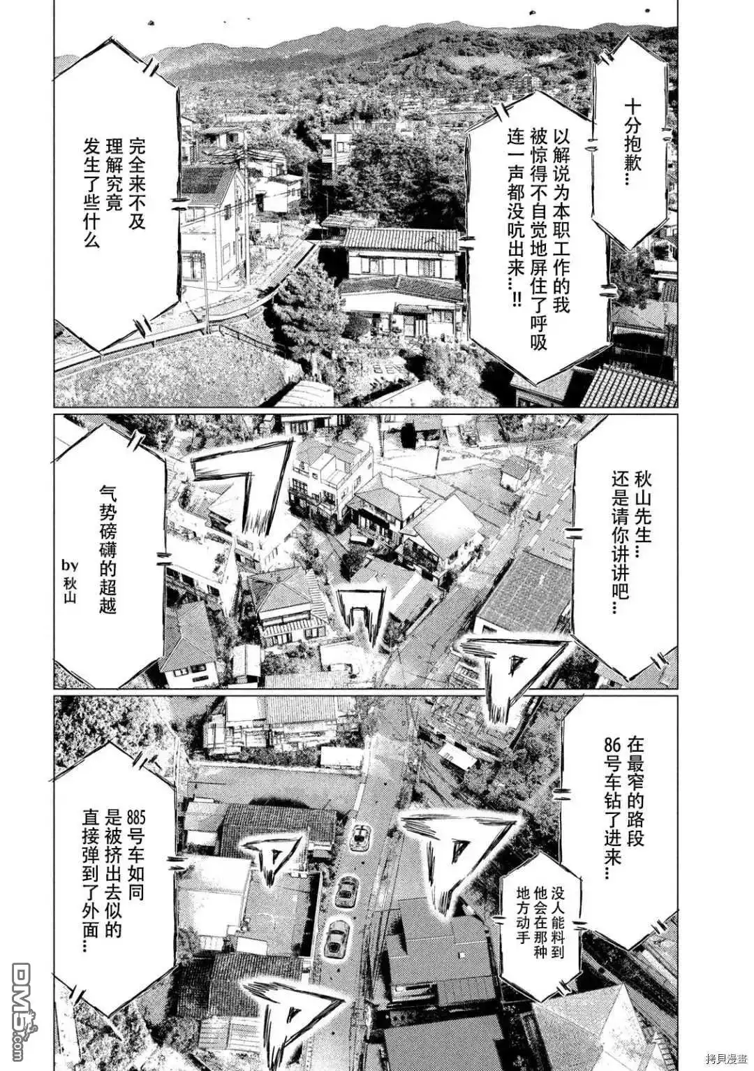 《MF Ghost》第129话 第9页