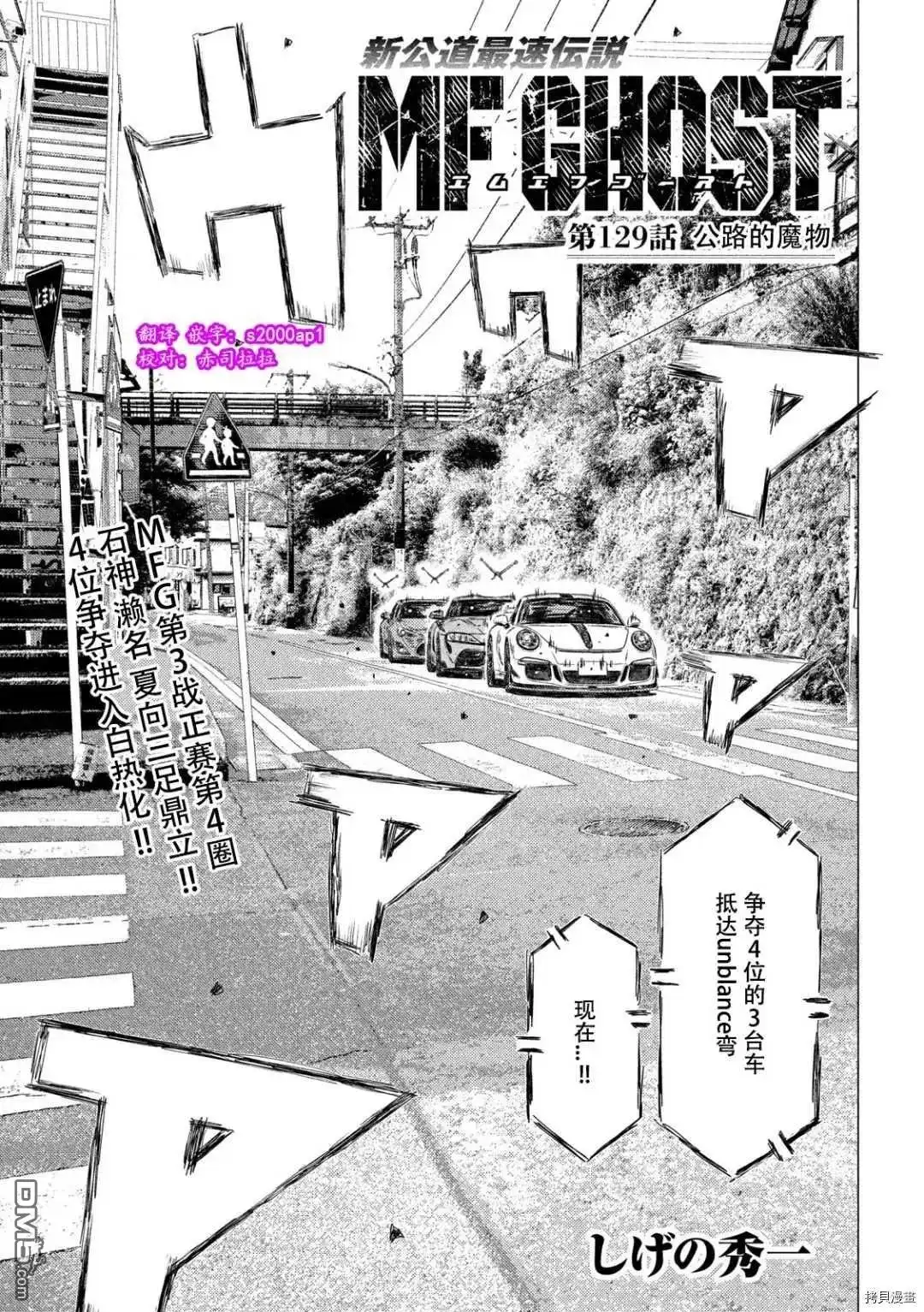 《MF Ghost》第129话 第1页