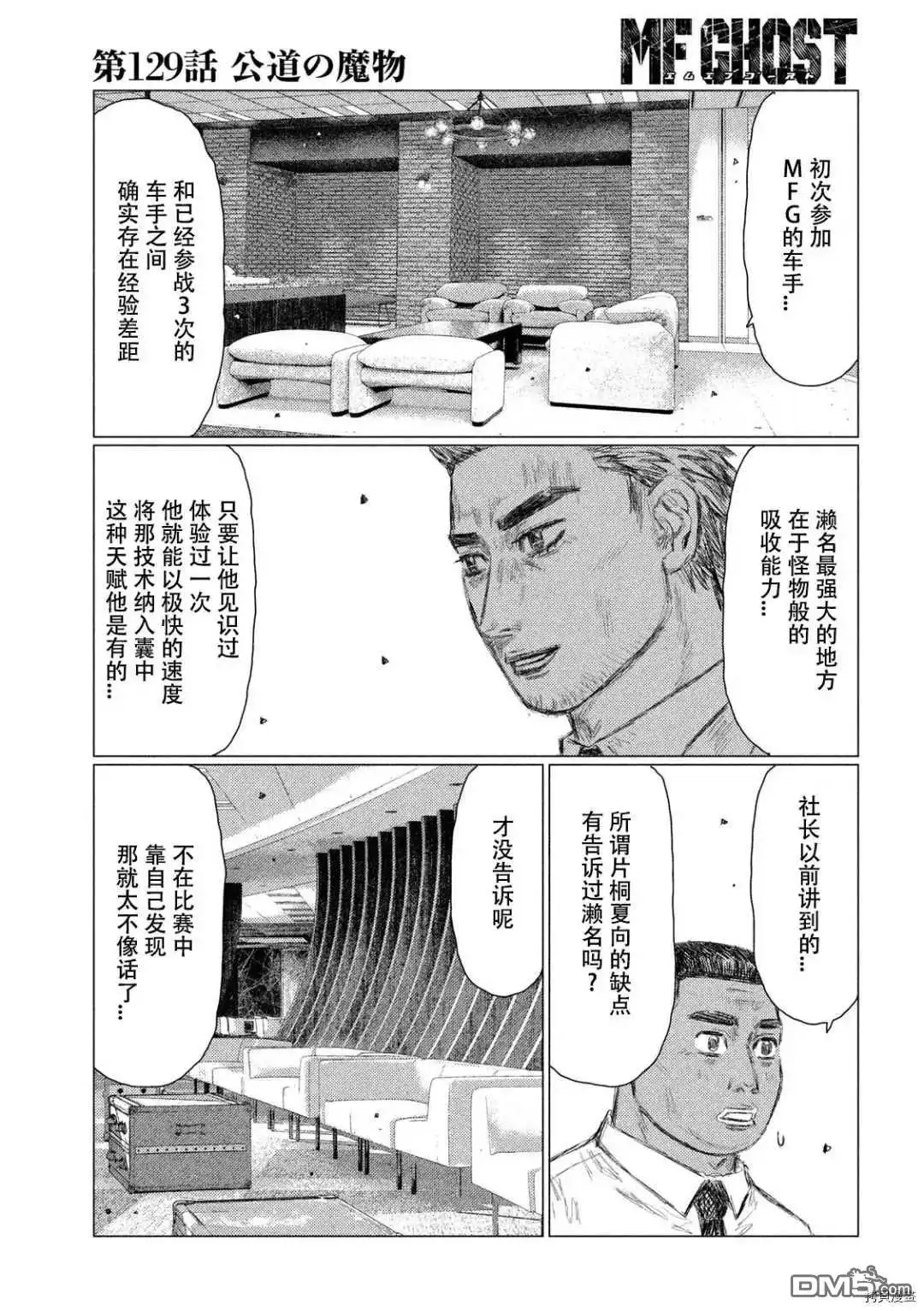 《MF Ghost》第129话 第12页
