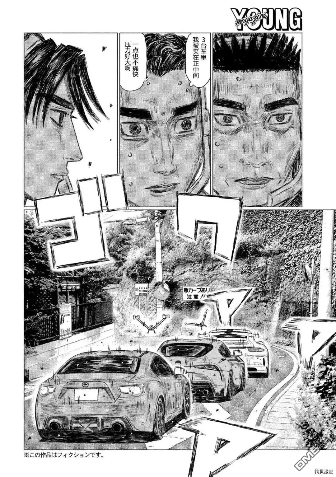 《MF Ghost》第129话 第3页