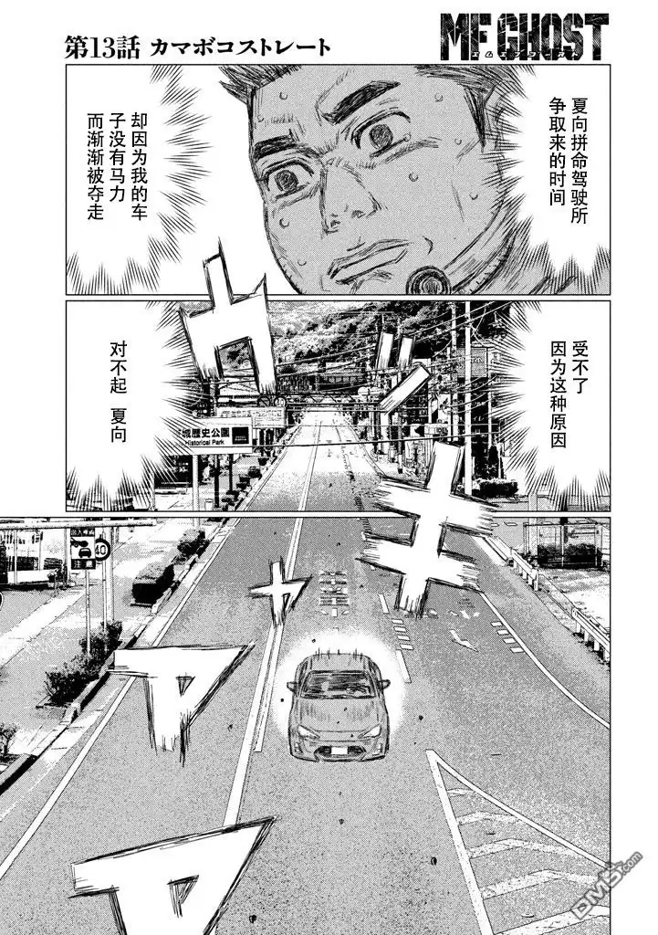《MF Ghost》第13话 第11页