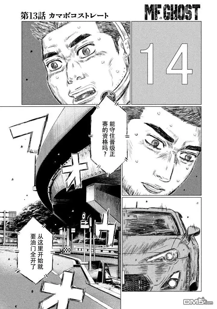 《MF Ghost》第13话 第7页