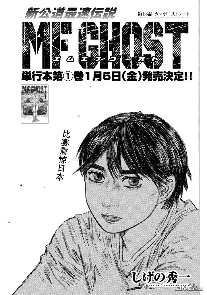 《MF Ghost》第13话 第1页