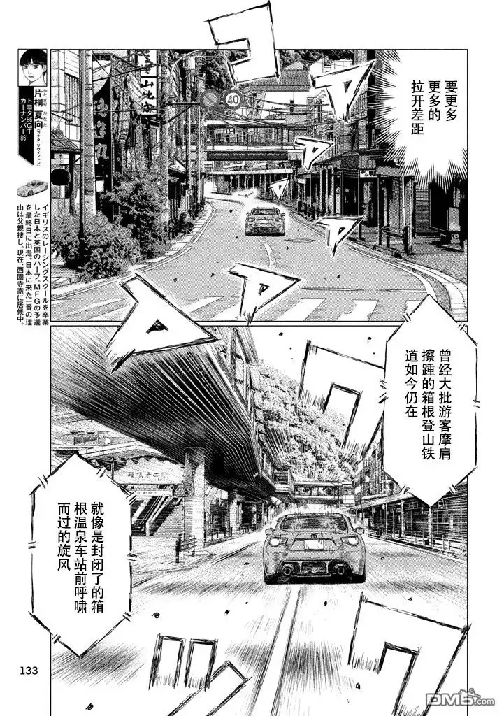 《MF Ghost》第13话 第5页