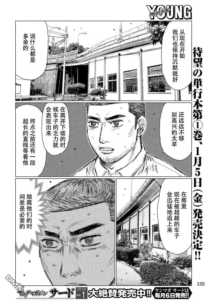 《MF Ghost》第13话 第4页