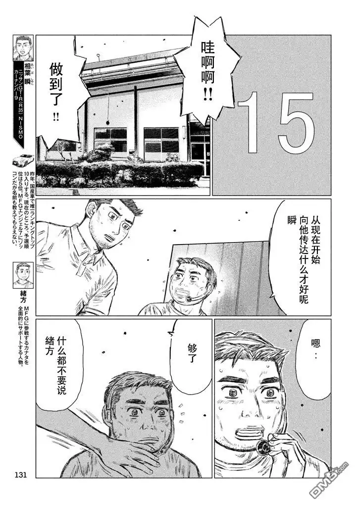 《MF Ghost》第13话 第3页