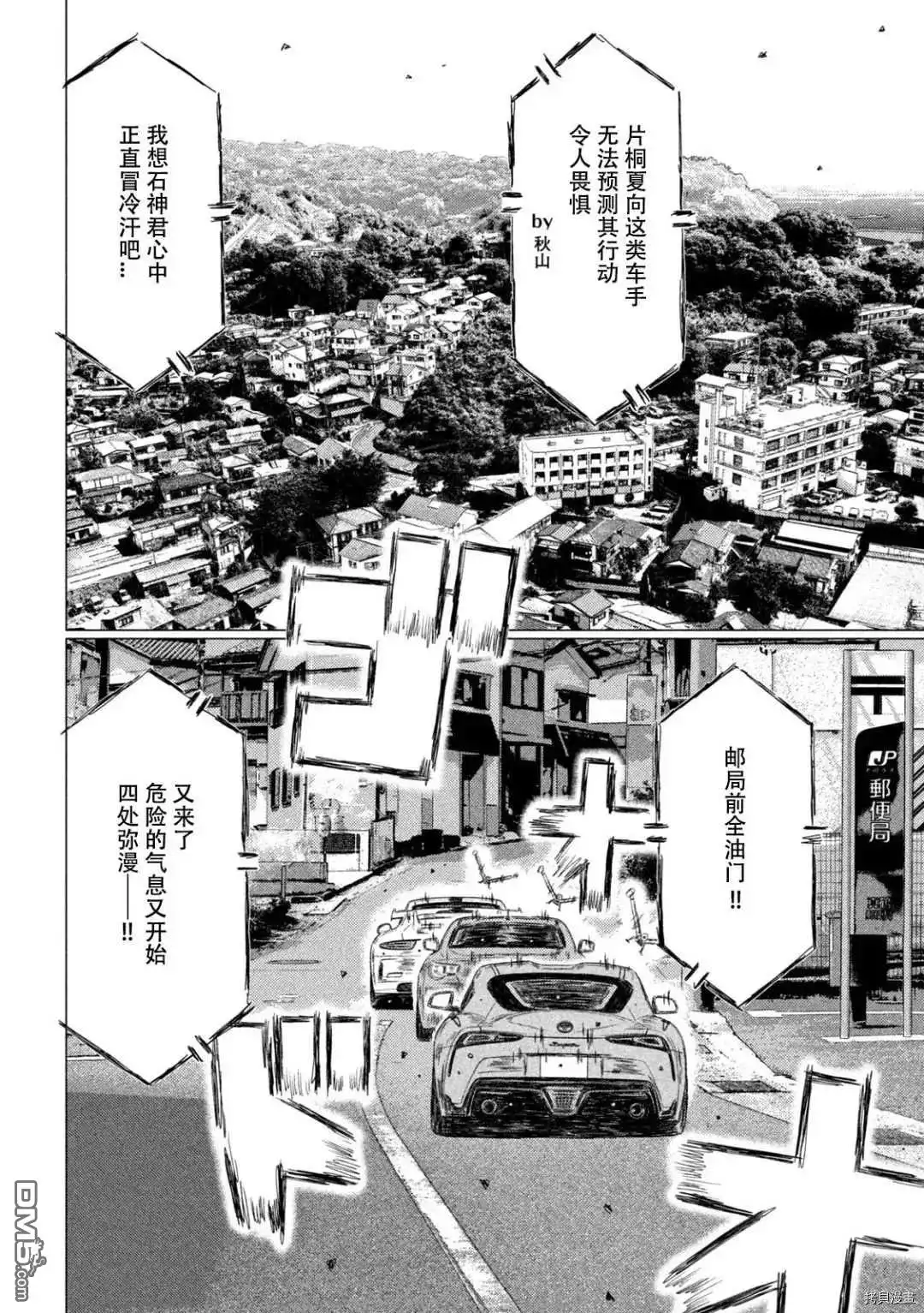 《MF Ghost》第130话 第8页