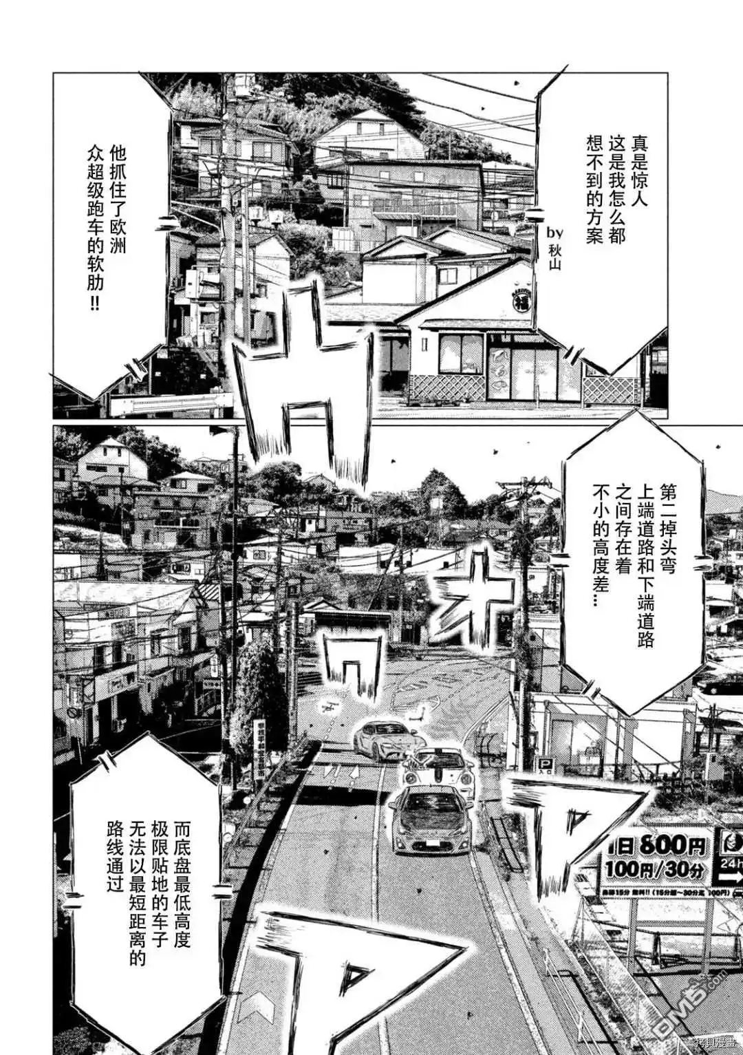 《MF Ghost》第130话 第14页
