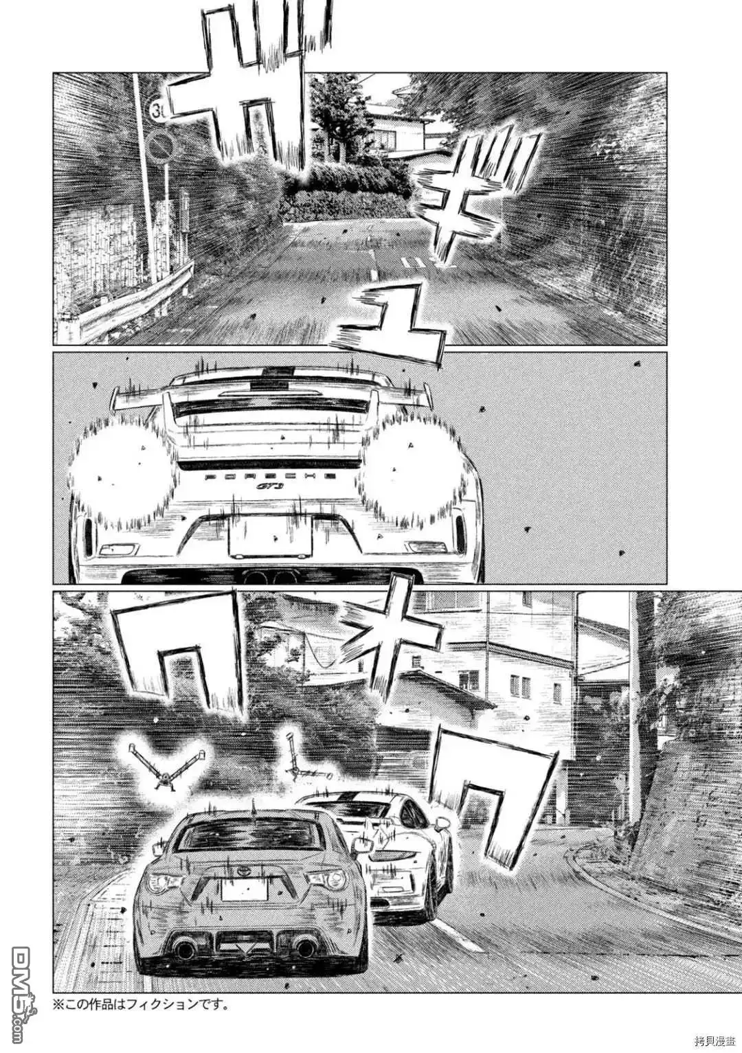 《MF Ghost》第130话 第4页