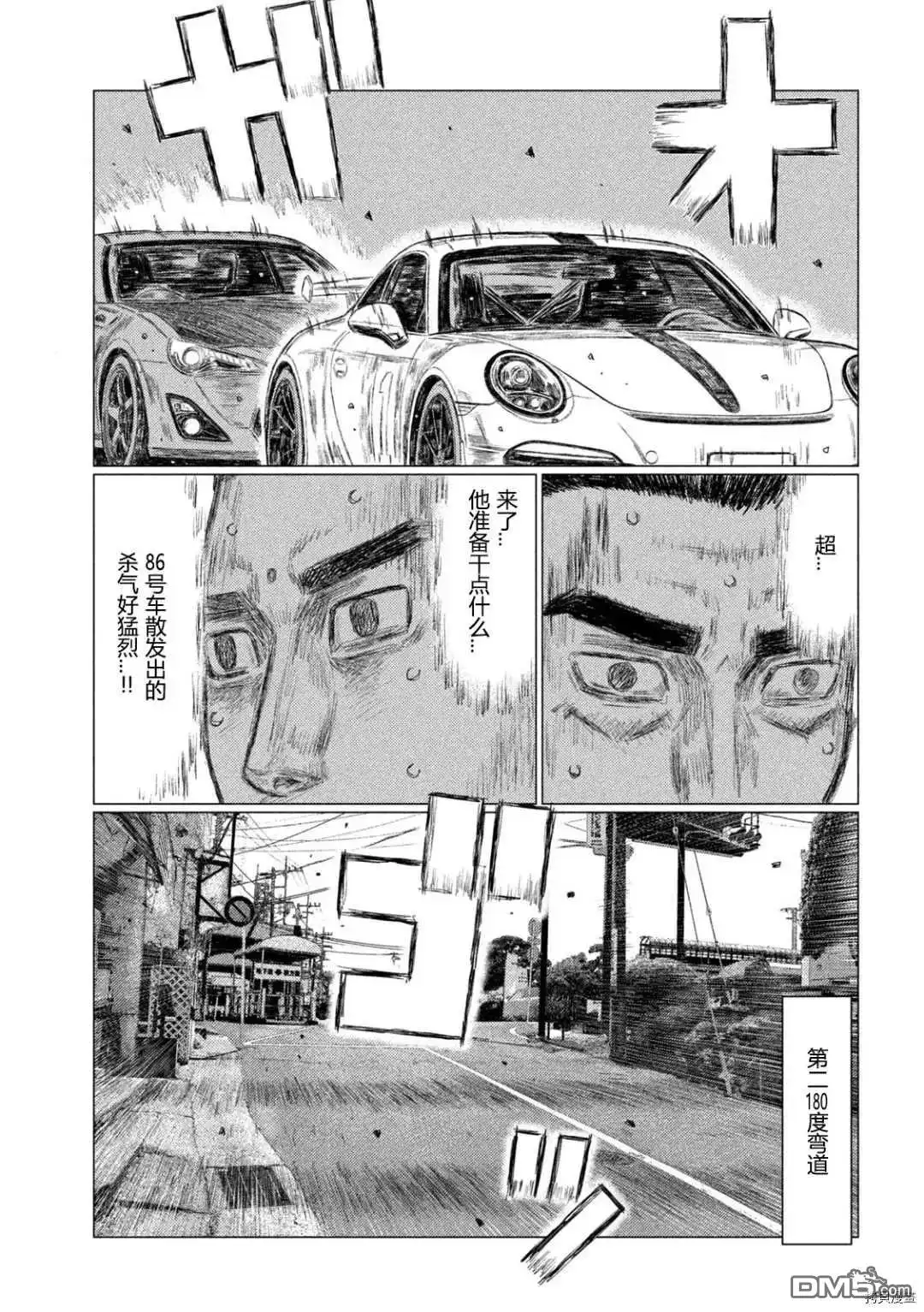 《MF Ghost》第130话 第9页