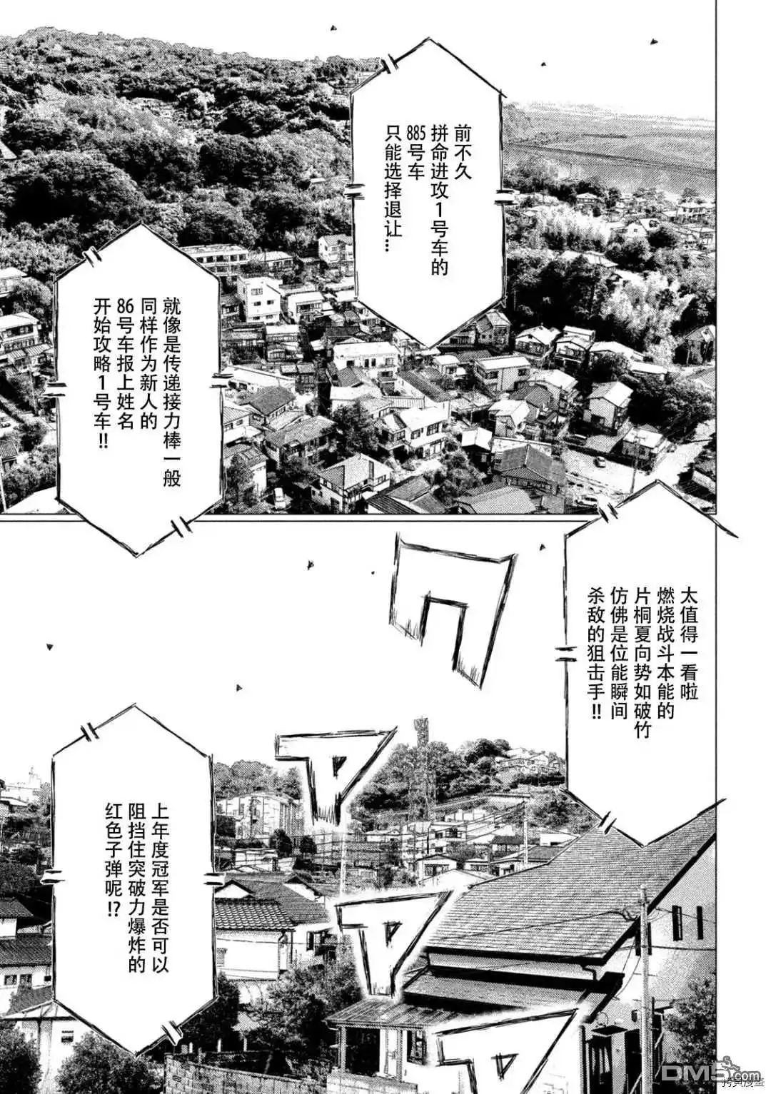 《MF Ghost》第130话 第7页