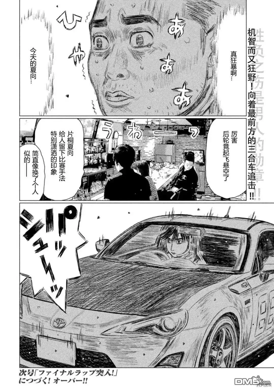《MF Ghost》第130话 第16页