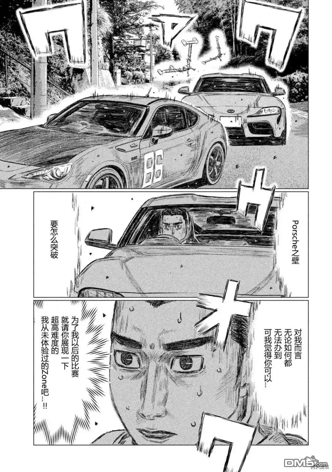 《MF Ghost》第130话 第5页