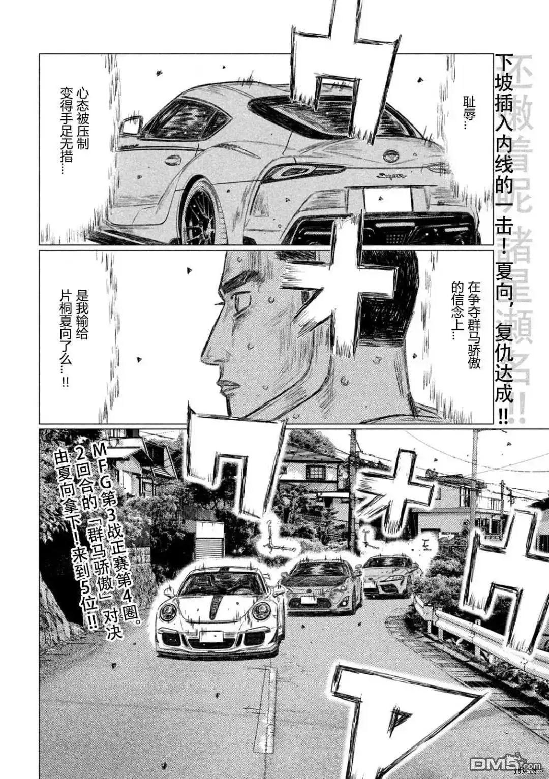 《MF Ghost》第130话 第2页