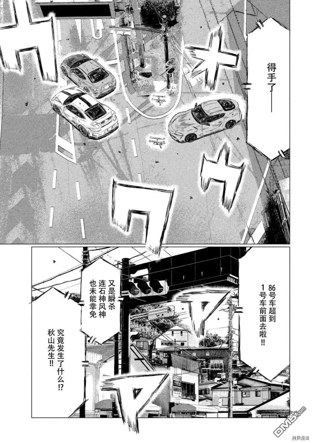 《MF Ghost》第130话 第13页