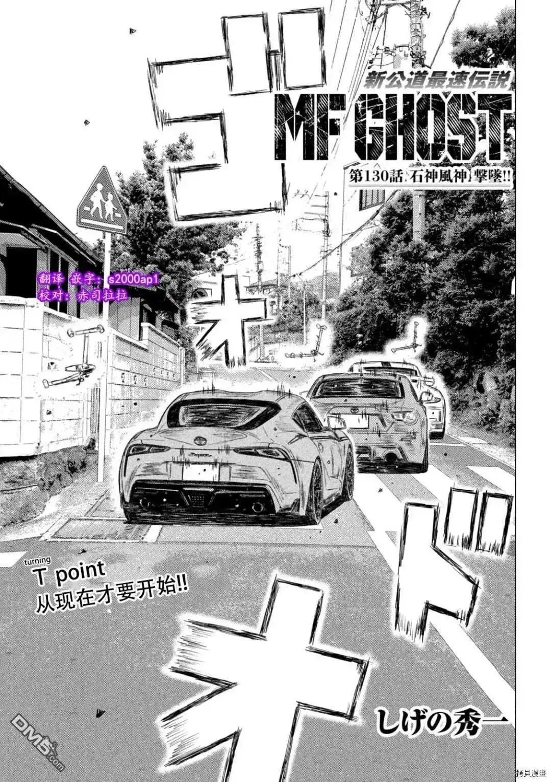 《MF Ghost》第130话 第1页