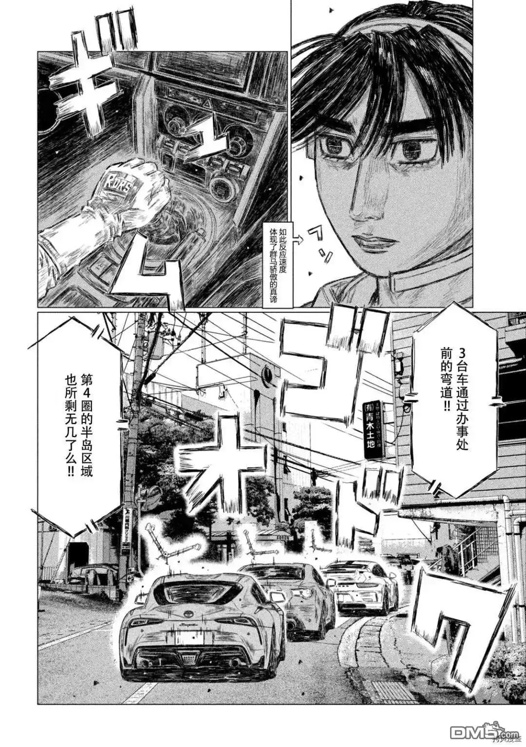《MF Ghost》第130话 第6页