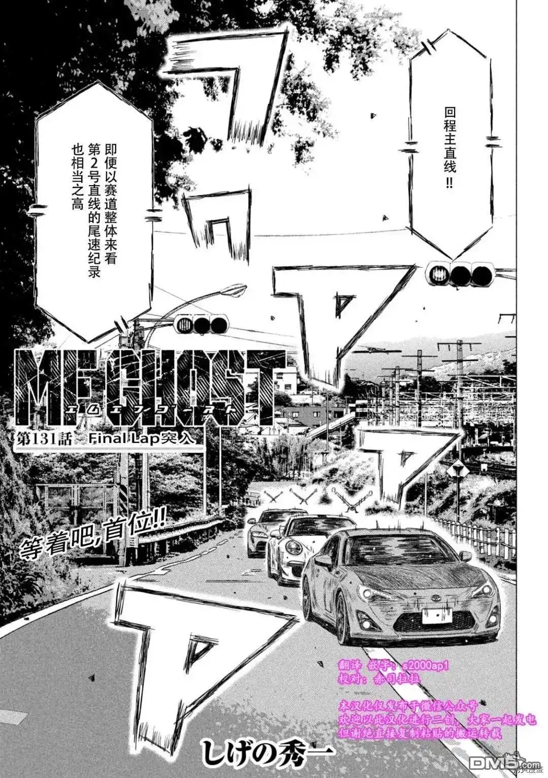 《MF Ghost》第131话 第1页