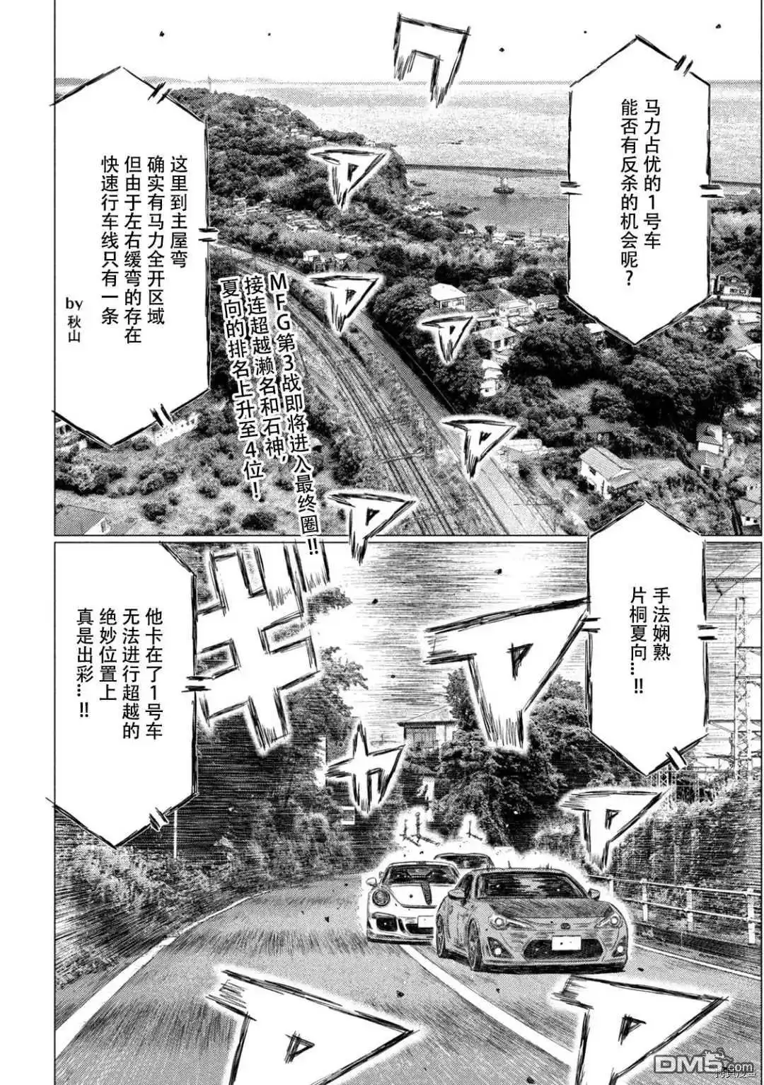 《MF Ghost》第131话 第2页