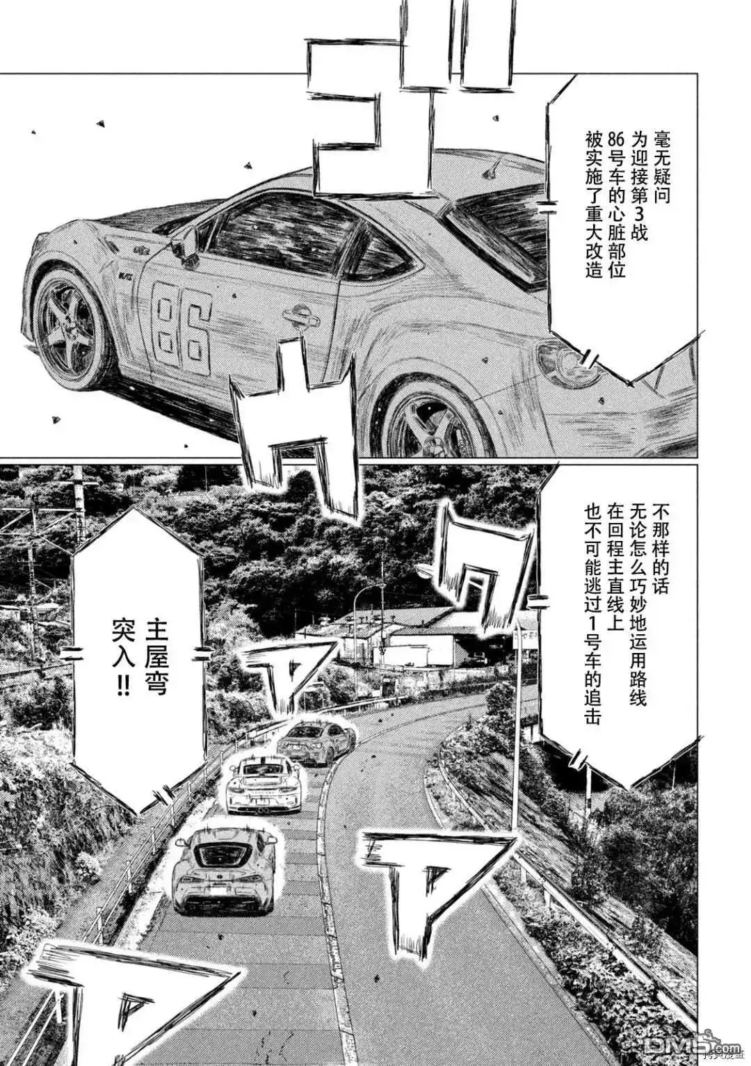 《MF Ghost》第131话 第3页