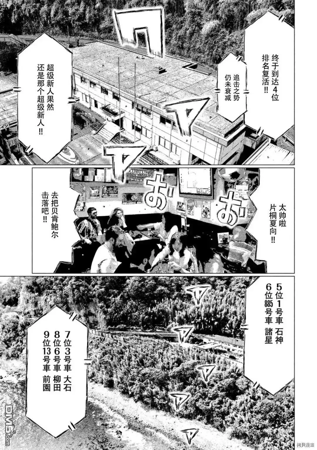《MF Ghost》第131话 第7页