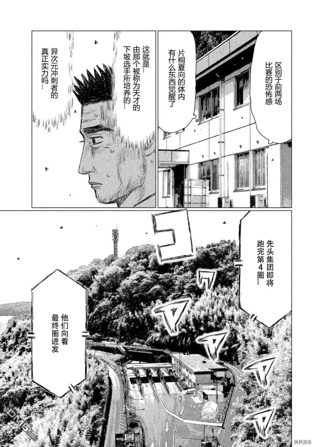 《MF Ghost》第131话 第5页